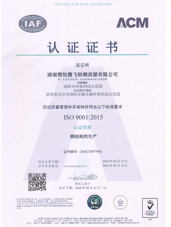 雅恒腾飞IAF ACM ISO9001认证证书